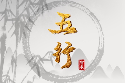 四柱取名_起名取名字大全_在线宝宝取名_今年起名大全_线上起名